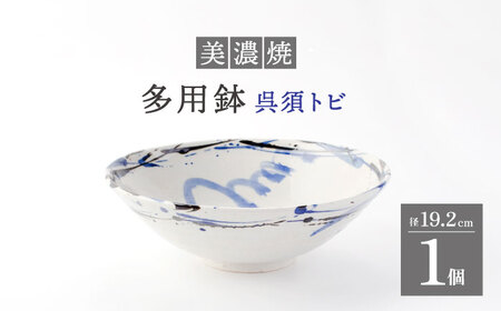 【美濃焼】多用鉢 呉須トビ 1個【好山窯】食器 麺鉢 煮物鉢 皿 ブルー ピンク 赤 うつわ 新生活 陶器 手書き 夫婦 贈り物 プレゼント 送料無料[MFU001]