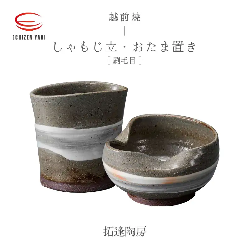  越前焼のふるさと越前町からお届け！ ２点セット しゃもじ立 ・おたま置き 刷毛目 拓逢陶房 越前焼 越前焼き 【カップ 杓文字 お玉 便利  台所  かわいい 食卓 食器 ギフト うつわ   電子レンジ 食洗機 陶芸作家 工芸品  陶器 】[e25-a070]