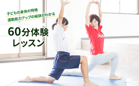 【小中学生向け】身体能力を高めるパーソナル体幹トレーニング体験レッスン 子供 体験チケット チケット キッズ スポーツ 子ども こども 旅行 岐阜県 岐阜 