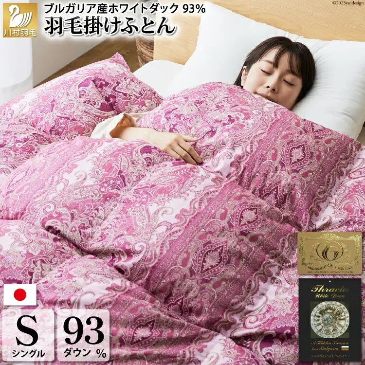 【冬用】羽毛布団 シングル 冬 本掛け 60番手サテン (レオーネ 赤 柄 )  ｜[川村羽毛 山梨県 韮崎市 20743625]