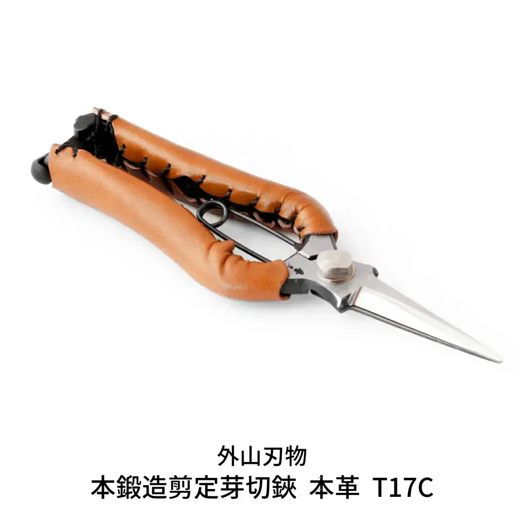 本鍛造剪定芽切鋏 本革 T17C（ハサミポーチR4付） [外山刃物] 燕三条製 盆栽 プロ仕様 宗家秀久