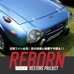 旧車レストア ／ 奈良トヨタ RESTORE TOYOTA 整備 トヨタ 奈良県 田原本町