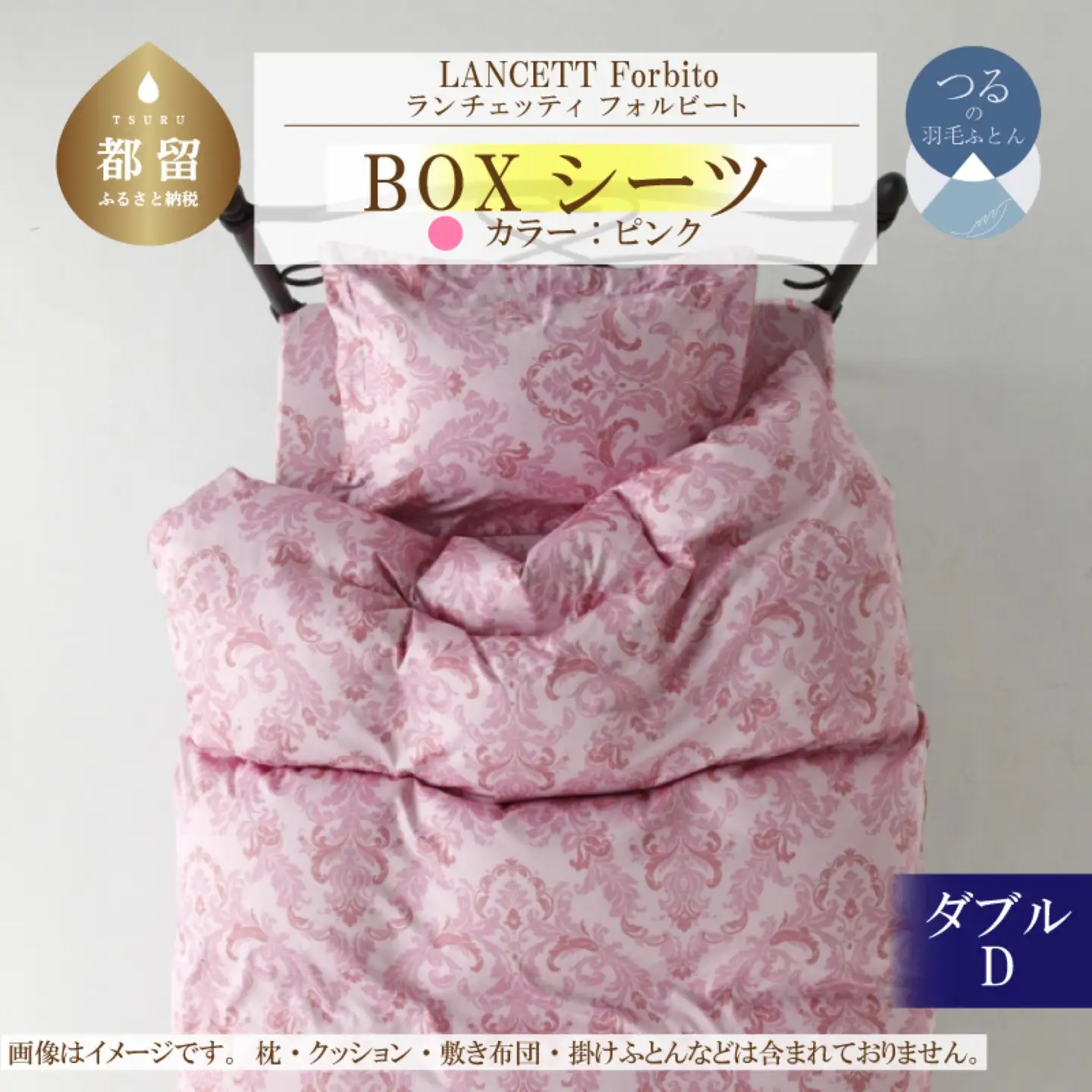 LANCETTIランチェッティForbitoフォルビート BOXシーツ【D(ダブル)サイズ】【ピンク】【日本製】