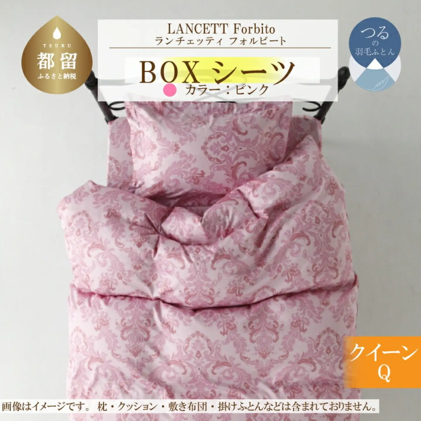 LANCETTIランチェッティForbitoフォルビート BOXシーツ【Q(クイーン)サイズ】【ピンク】【日本製】