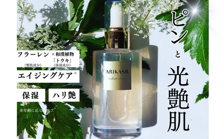 アリカセラ 和漢 セラム（美容液）4本セット / スキンケア 化粧品 / 佐賀県 / ARIKA [41AOAU003]