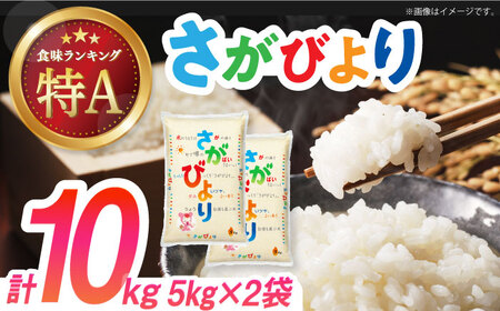 最安値　さがびより 精米 10キロ　7年産 さがびより セール 特選 玄米 10kg (5kg×2袋) 佐賀県産 令和7年産 特A