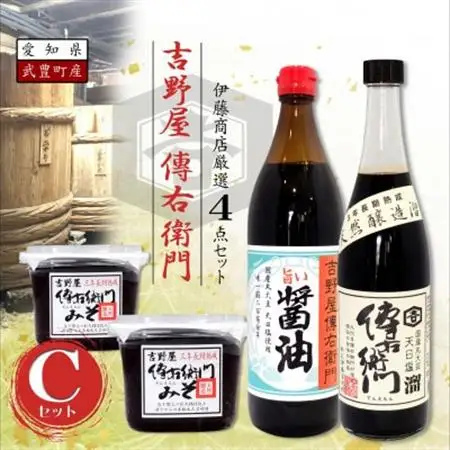 傳右衛門(でんえもん)Cセット【傳右衛門溜720ml、傳右衛門味噌450g×2、旨い醤油900ml】【1441357】