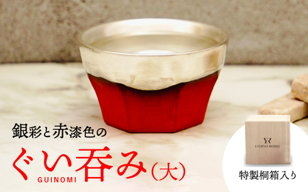 【美濃焼】 ぐい呑み  ETERNO ROSSO  nobile (ノービレ)  【工房藤本】 酒器 おちょこ[TBR002]