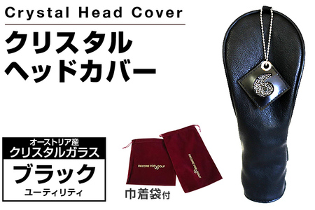 クリスタルヘッドカバー ユーティリティ ブラック ゴルフ用品 ゴルフ 巾着袋付き 送料無料 オーストリア産クリスタルガラス