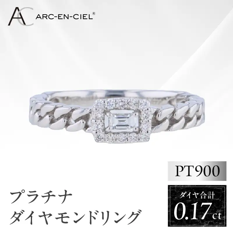 ARC-EN-CIEL プラチナ ダイヤリング ダイヤ計0.17ct【鑑別書付き】