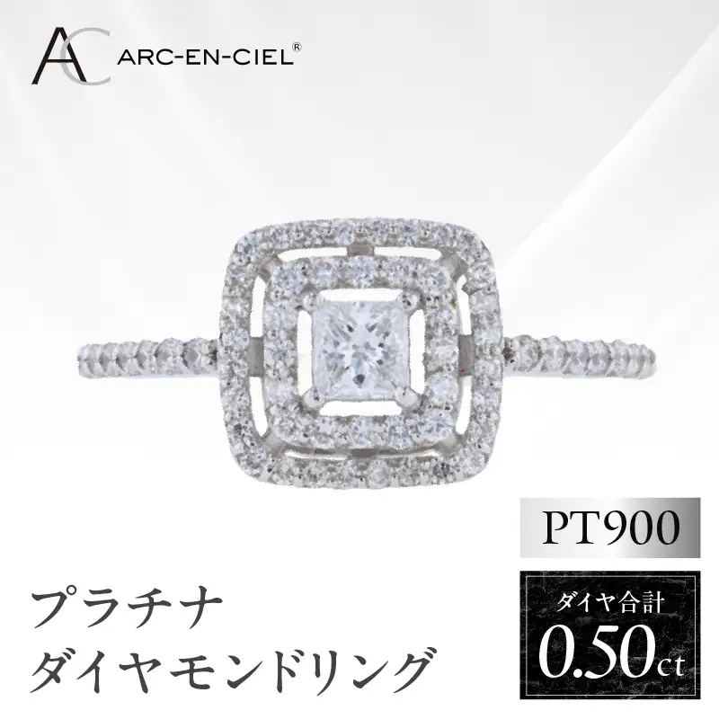 ARC-EN-CIEL プラチナ ダイヤリング ダイヤ計0.50ct【鑑別書付き】