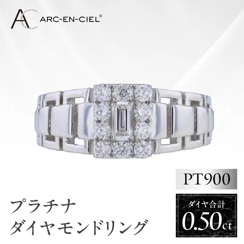 ARC-EN-CIEL プラチナ ダイヤリング ダイヤ計0.50ct【鑑別書付き】