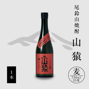 焼酎尾鈴山(山猿1本)720ml_K08_0052_2
