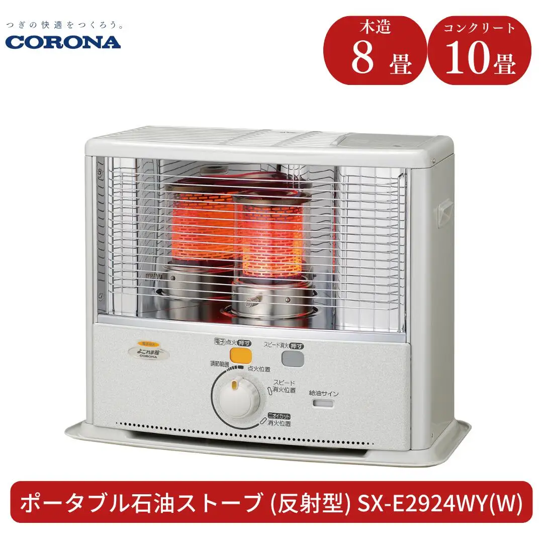 【お譲り先決定済み】【新品未開封】コロナ 石油ストーブ SX-2824Y(S) ポータブル 石油ストーブ SXタイプ 1台 コロナ[冷暖房