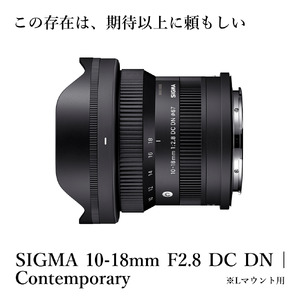 SIGMA 10-18mm F2.8 DC DN | Contemporary【Lマウント】
