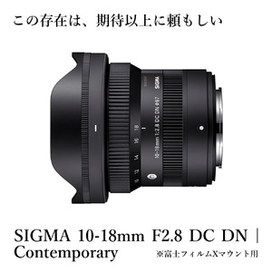 SIGMA 10-18mm F2.8 DC DN | Contemporary【富士フイルムXマウント】