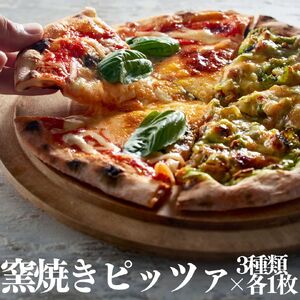 119M.■湖屋■窯焼きピッツァ3種類
