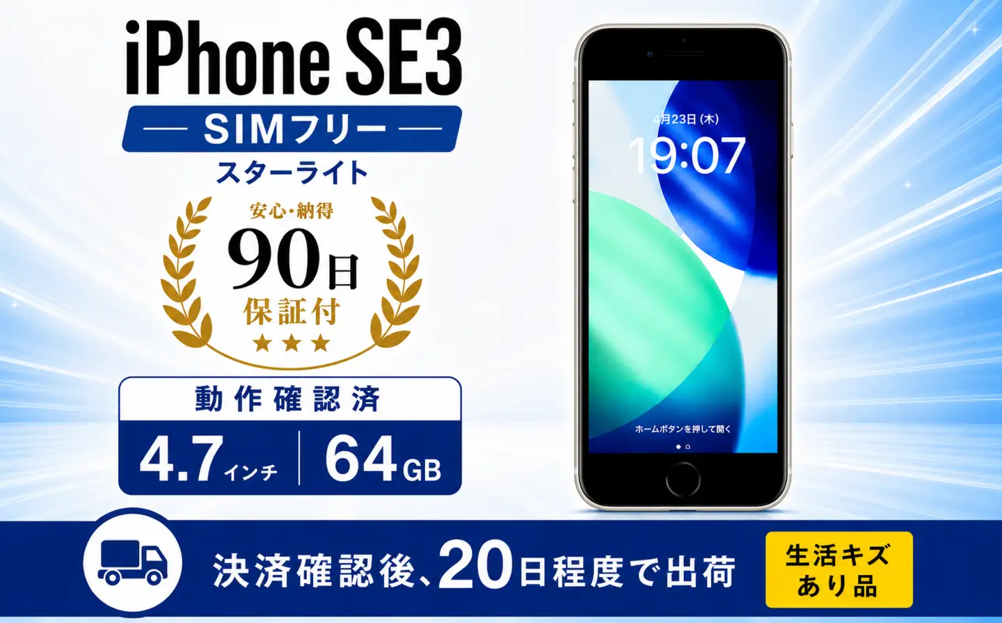 【数量限定】 iPhone SE3 64GB スターライト 生活キズあり品 ｜ iPhone iPhoneSE Apple simフリー スマホ 携帯 中古 家電