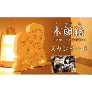 木顔絵～スタンダード［ 木顔絵 オリジナル 木製 アート 制作 おしゃれ インテリア 人気 おすすめ ギフト プレゼント 通販 送料無料 ふるさと納税 ］