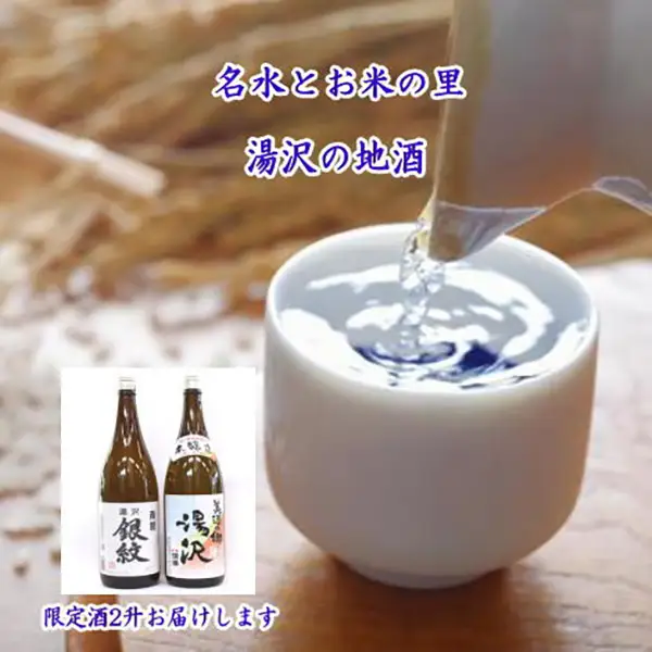 両関・爛漫ご当地限定酒セット【小川忠太郎商店】[B5-5202]