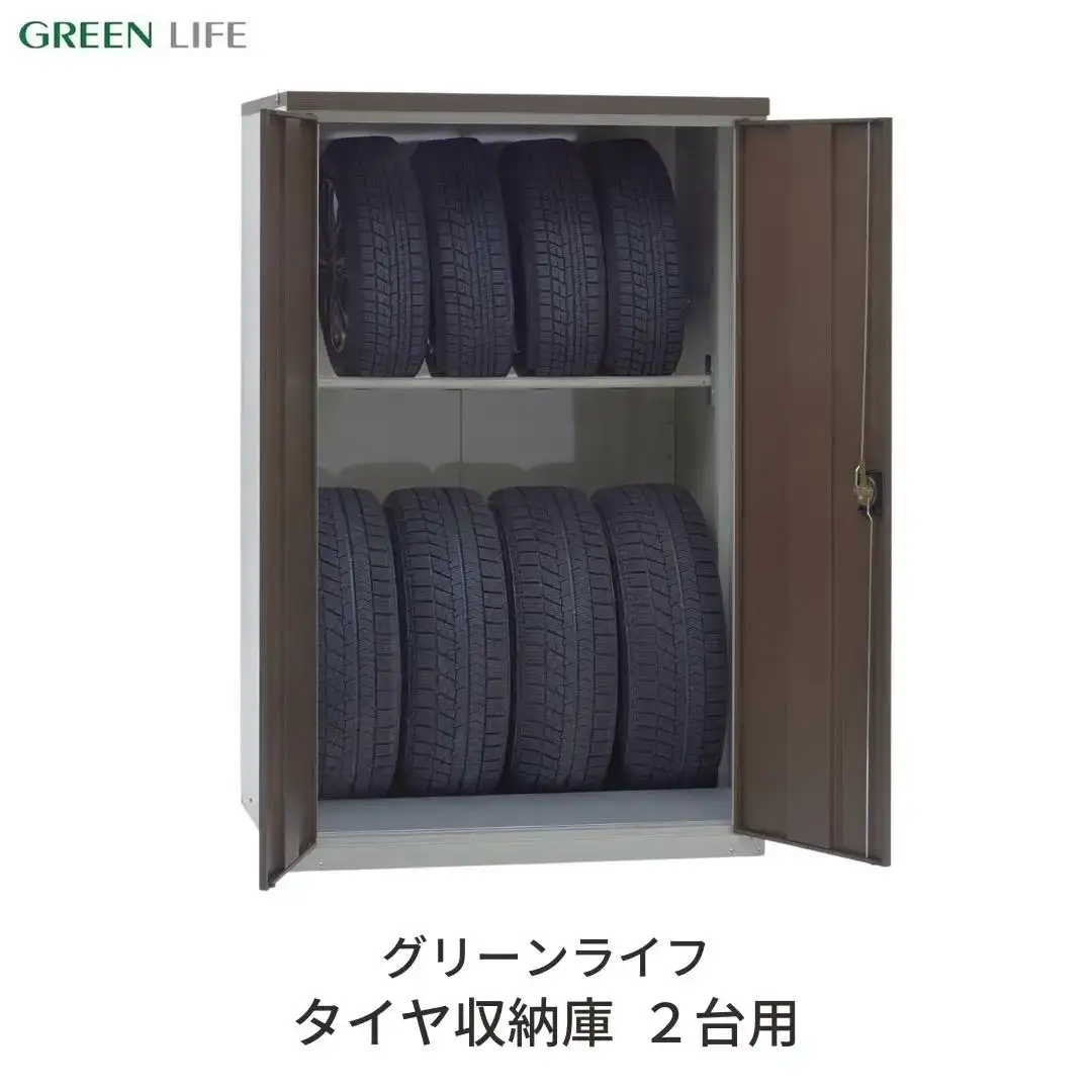 タイヤ収納庫 2台用(合計8本) 収納庫 収納用品 [グリーンライフ