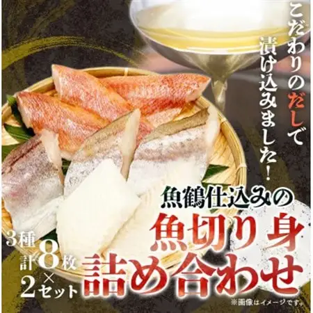 和歌山魚鶴仕込の魚切身詰め合わせセット(3種8枚)×2セット【配送不可地域：離島】【1216744】