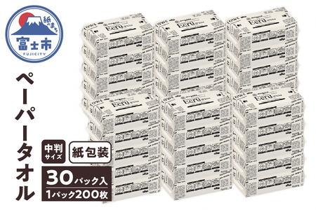 ペーパータオル エクリュ ホワイト 中判 200枚 × 30パック しっかり拭ける 吸水力 エンボス加工 手拭き 掃除 破れにくい 使いやすい ハードタイプ 再生紙 リサイクル まとめ買い 日用品 消耗品 生活用品 使い捨て 衛生的 SDGs 富士市 [sf023-013]