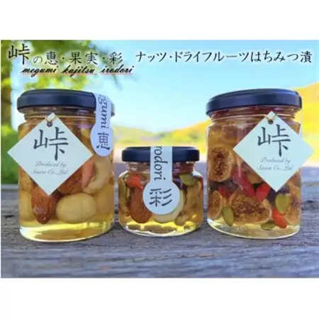 ナッツ・ドライフルーツの蜂蜜漬3種セット【峠の恵】【峠の彩】【峠の果実】(日高町)【1303069】