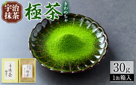 宇治抹茶「極茶(きわめちゃ)」箱入(30g×1缶)お茶 宇治茶 宇治抹茶 抹茶 緑茶 【uj-AP003】【丸利吉田銘茶園】