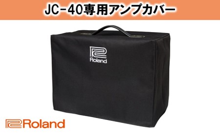 【Roland】JC-40専用アンプカバー/RAC-JC40【配送不可：離島】 雑貨 日用品 