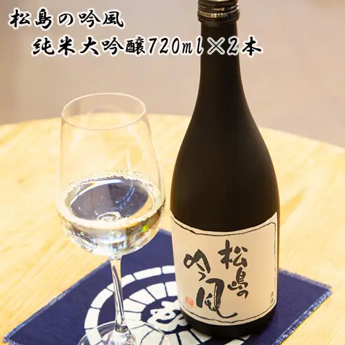 松島の吟風　純米大吟醸720ml×2本（ギフト箱入） No.105