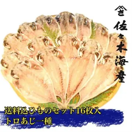 干物セット【上あじ16枚セット】　伊豆・伊東のひもの詰め合わせ　静岡県伊東市_魚介・海産物  干物 _【配送不可地域：離島】【1404230】