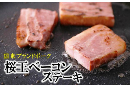 くにさき桜王豚のベーコンステーキ12枚/計1kg _1135R