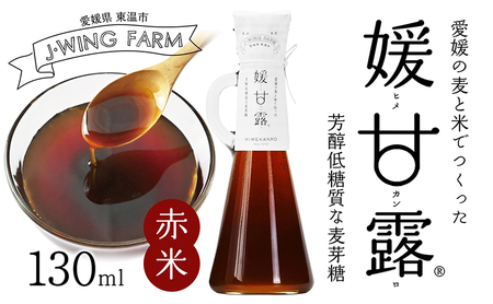 媛甘露（赤米） 加工食品 調味料 麦芽糖 安心 安全 低カロリー 甘味料 シロップタイプ 上品な甘み 料理 