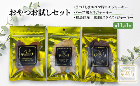 【KAZOKU】おやつお試しセット【ペットフード 犬猫用 ジャーキー おやつ 無添加 小分け 国産】 加工食品 