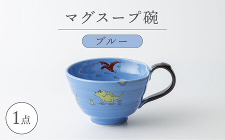 【波佐見焼】マグスープ碗 （ブルー）スープマグカップ 食器 【ふきの陶】[NF13] 波佐見焼