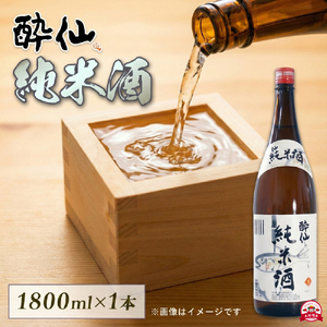 酔仙 純米酒 1800ml 1本 日本酒