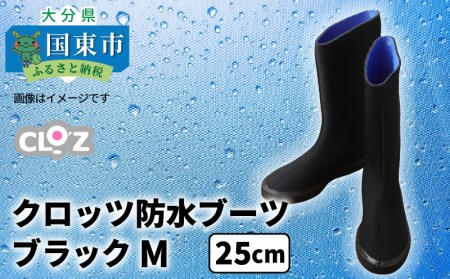 クロッツ防水ブーツ・ブラックM(25cm)_10111Z-3