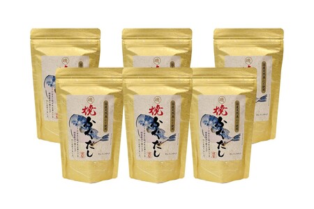 浜田自慢 焼ふぐだし 6袋セット 煮干し ふぐ 汁物 茶碗蒸し 煮物 鍋 おでん 炊き込みご飯 だし 粉末 出汁パック パック 簡単 常温保存 送料無料 河豚 国産 天然 調味料 【145_2071】