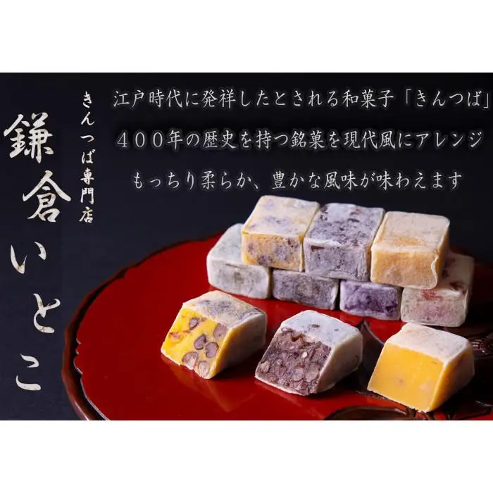 きんつば専門店鎌倉いとこ　きんつば１３種詰め合わせ | お菓子 きんつば 和菓子 詰め合わせ セット 人気 おすすめ 手土産 ギフト プレゼント お茶菓子 送料無料 神奈川 鎌倉 きんつば