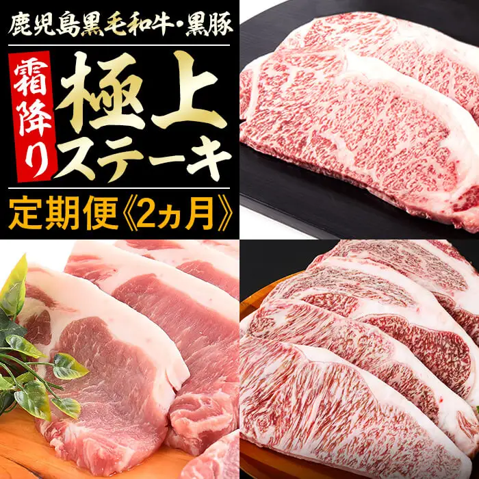 《定期便・全2回》鹿児島県産 黒毛和牛&黒豚 極上ステーキ定期便＜計12枚・2.1kg＞ 肩ロースしゃぶしゃぶと大根ぽんず付き! t0057-003