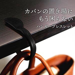ハンガーブレスレット HUKURO 栃木レザー 全７色 [M]サイズ【ブラック(黒糸)】【小物 ファッション 人気 おすすめ 】