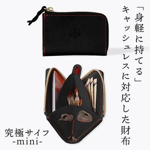 究極サイフ-mini- コンパクト財布 HUKURO 栃木レザー 全6色【ブラック(赤糸)】【雑貨 ファッション 人気 おすすめ 】