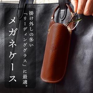 メガネケース 眼鏡 リーディンググラス 伊達メガネ サングラス HUKURO 栃木レザー 全6色【ブラウン】【小物 ファッション 人気 おすすめ 】