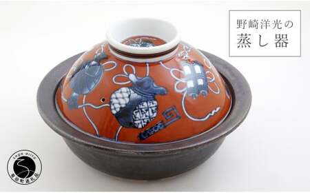 有田焼 ふくせん窯 野崎洋光の蒸器 土鍋 直火専用鍋 耐火陶土 川本治兵衛商店 A160-7
