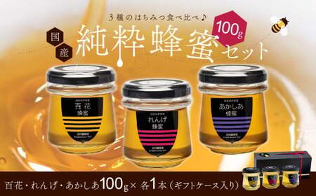 備前産 令和7年採取 純粋蜂蜜セット1 【ギフトケース】