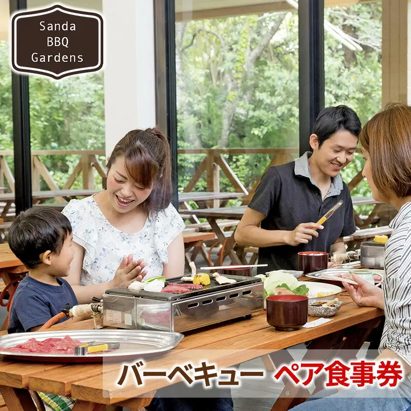 【ふるさと納税】 黒毛和牛・三田ポーク・名古屋コーチンの三種盛り バーベキュー・ペア食事券  チケット 食事券 アウトドア BBQ ギフト お祝い 贈答品 中元 歳暮 数量限定 期間限定 人気 ふるさと納税 ふるさと 人気 おすすめ 送料無料 兵庫県 三田市 [3d28bae580000]