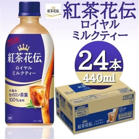 紅茶花伝ロイヤルミルクティー 440mlPET×24本_飲料・ドリンク 飲料 紅茶 _【1456822】
