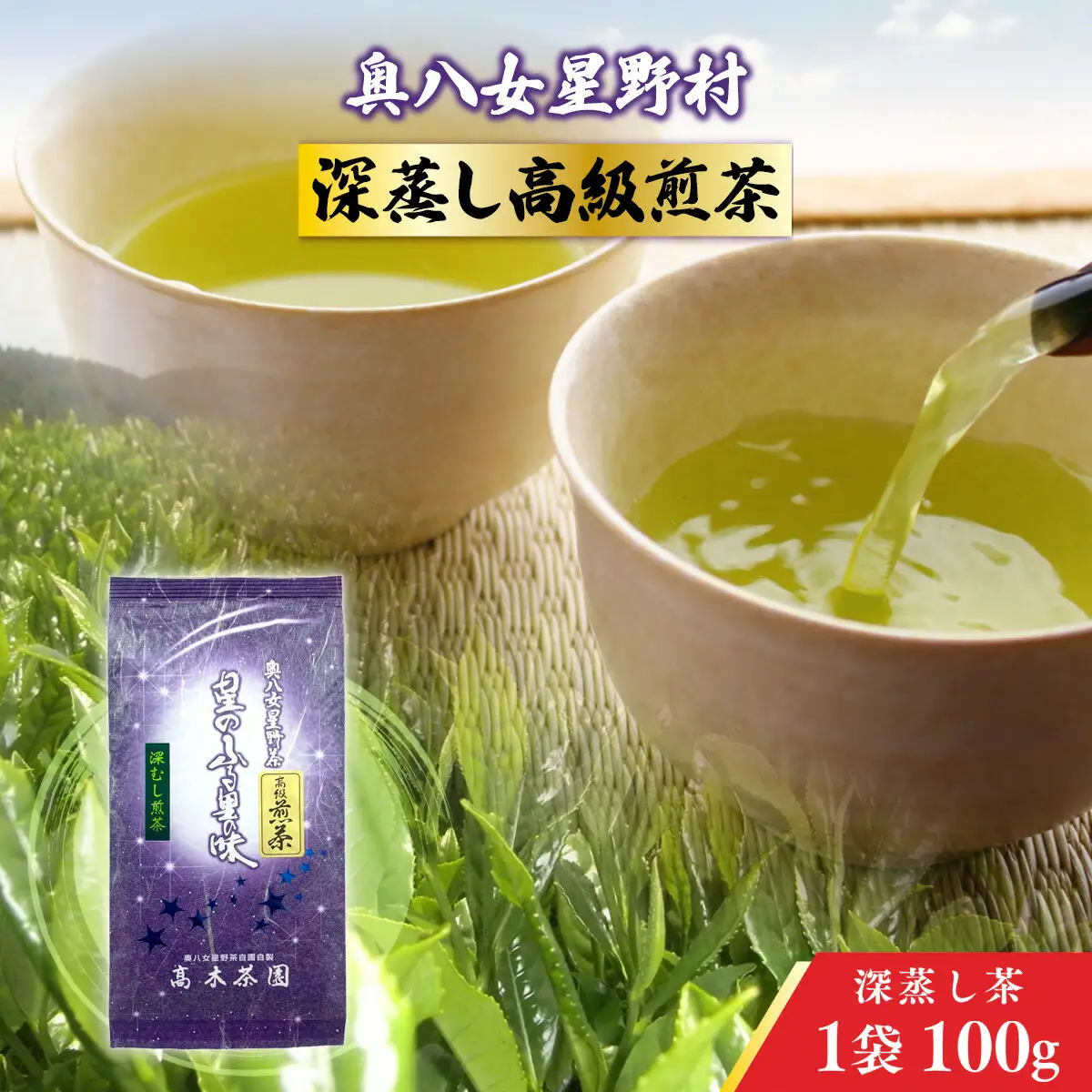 お茶 煎茶 深蒸し 高級 煎茶 100g 1袋 お茶 [um40azp190004]