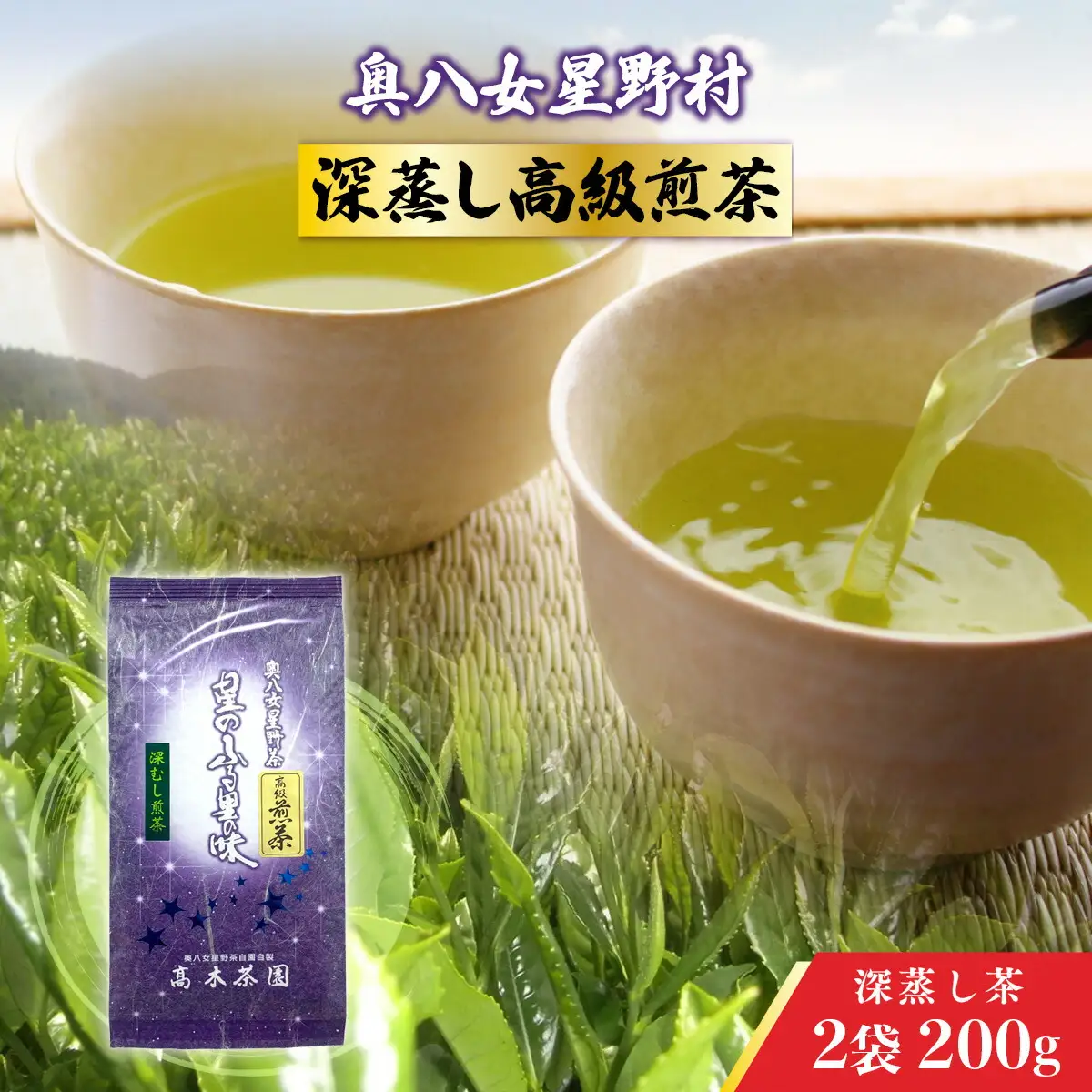 お茶 煎茶 深蒸し 高級煎茶 100g 2袋 お茶 [um40azp190005]